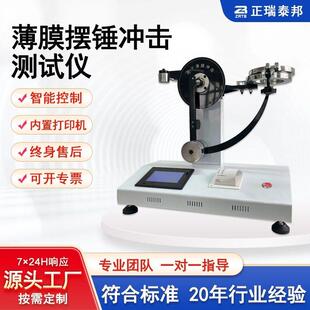 塑料复合膜冲击韧性测试仪试验仪薄膜电子数显摆锤式冲击试验机