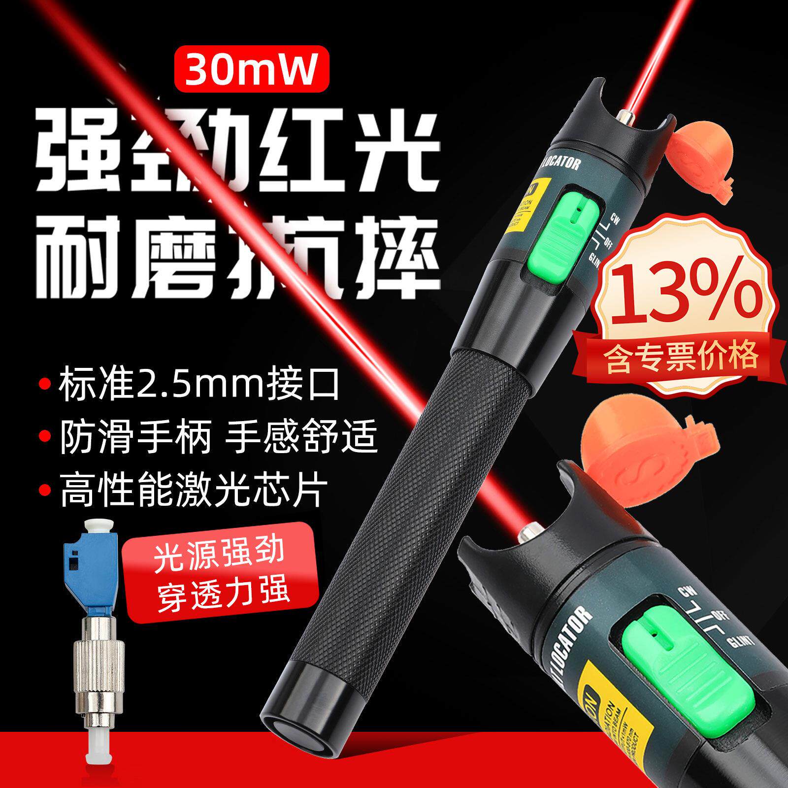 光纤红光笔10KM 50mW 30公里红光源光纤测试笔断点测试光源通光笔