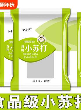 多用途食用小苏打粉500g*5袋小包装祛黄去黑头果蔬去农残清洁去污