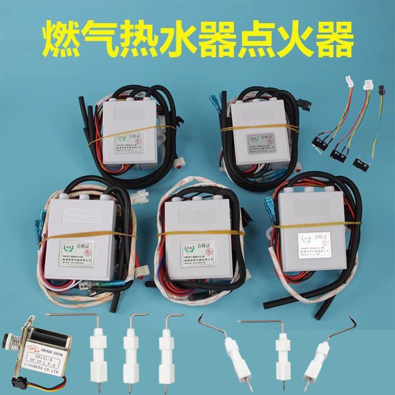 燃气热水器点火器脉冲控制器单双点火脉冲器电磁阀微动开关3V脉冲