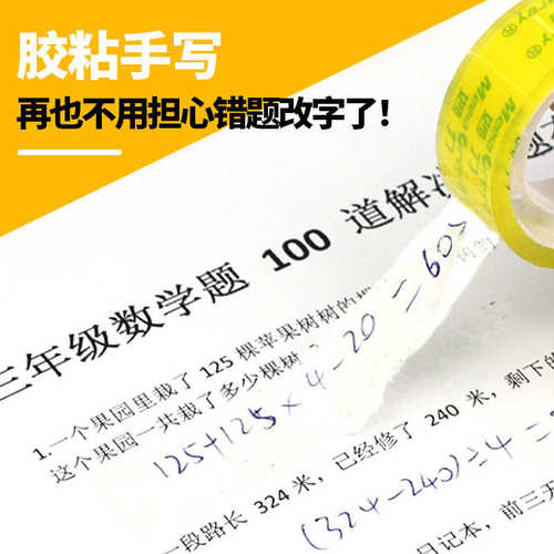 整箱透明文具胶透明胶带办公小胶带粘贴小批发学生文具胶带涂改带