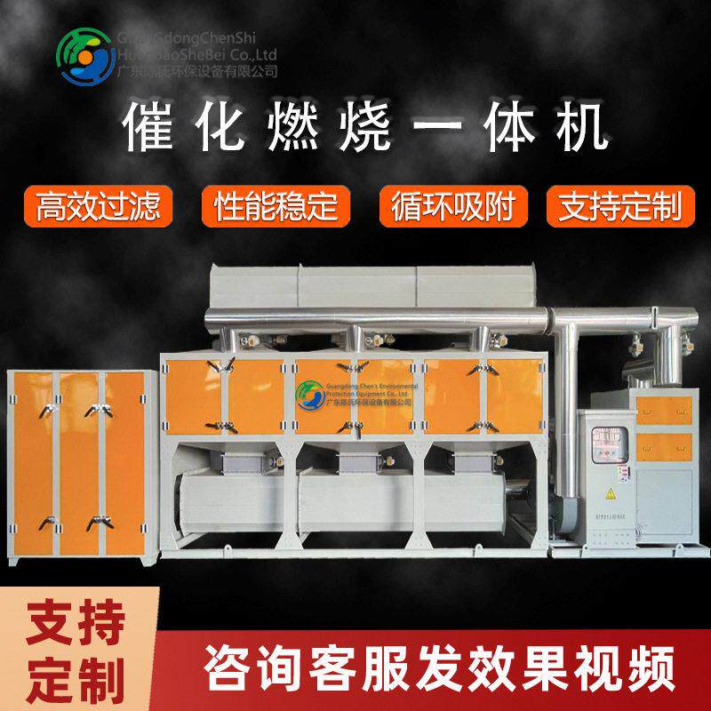 催化燃烧设备活性炭吸附装置涂装印刷工业废气处理机低噪净化