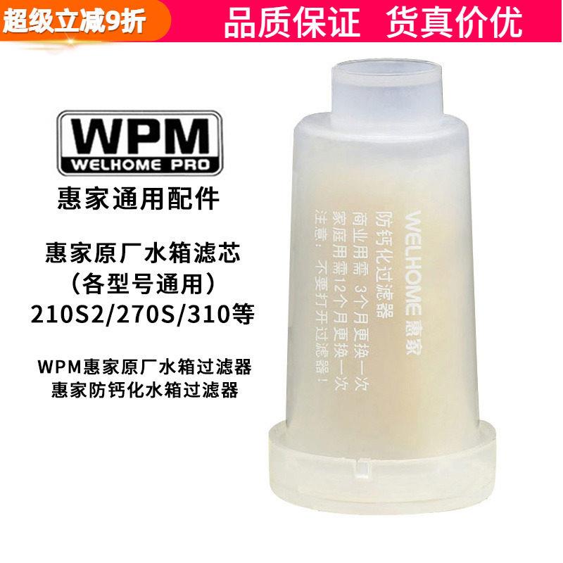 原装WPM惠家KD270/210S2/310软水器咖啡机水箱防钙化过滤器滤芯