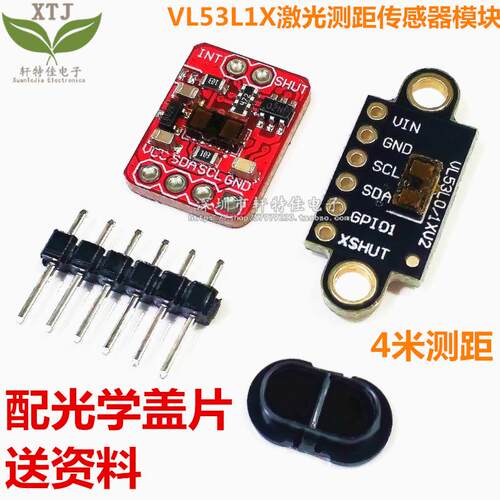 VL53L1X激光红外测距感测器模块 TOF飞行时间测距 4米测距