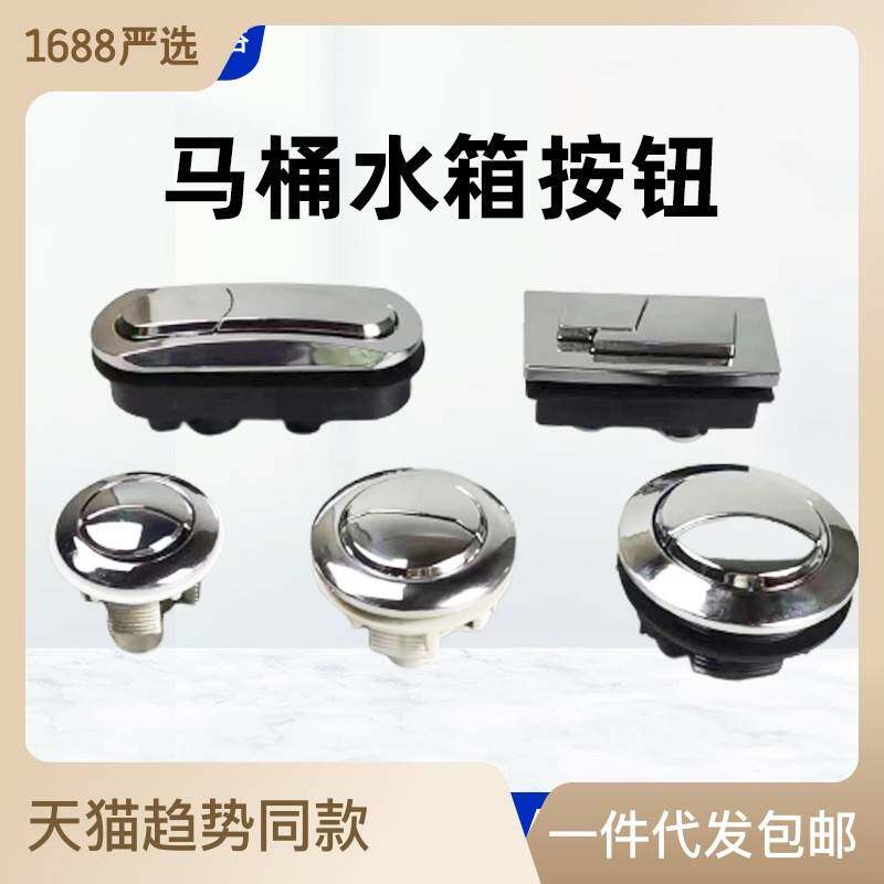 马桶按钮杆子座便器抽水马桶按钮开关加长螺丝水箱配件双按键螺杆