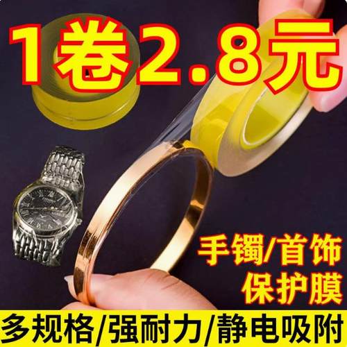 珠宝首饰保护膜丝手表包吸附膜柜台防静电圈黄金透明缓冲套套圈套
