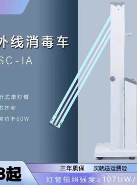 优瑞诚紫外线消毒杀菌灯车-双灯管（型号：RZSC-IA）