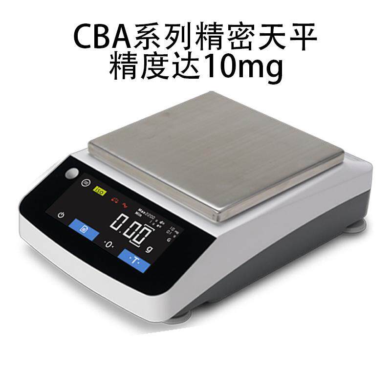 CBA系列10mg电子分析天平千分之一电子秤高精度数显