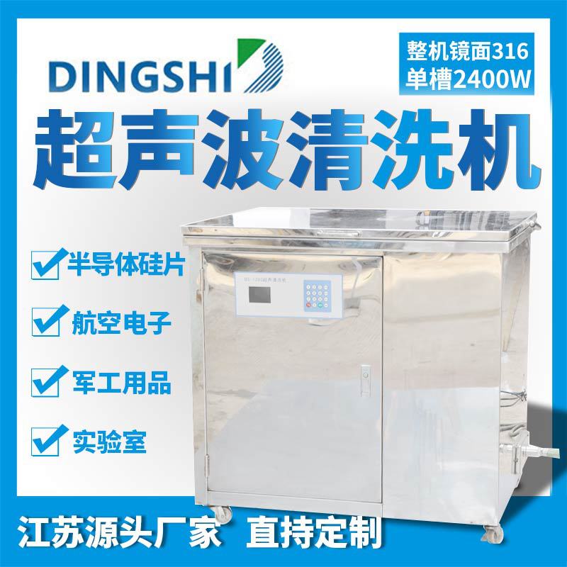 定制2400W190L军工用品实验室精密电子清洗单槽超声波清洗机