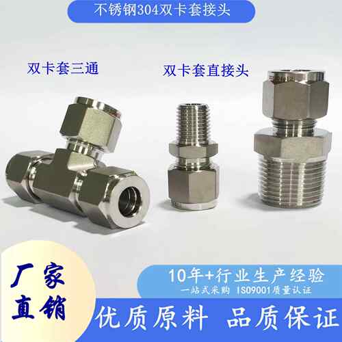 04不锈钢双套卡三通NPT外螺纹双卡套管接头直通终端汽源仪表铜管