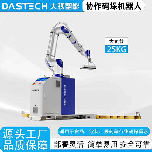 大视码垛机全自动协作码垛机器人包装生产线纸箱码垛厂家直营