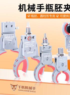 机械手瓶胚夹具管道圆形气动小夹子带检测夹爪GPHR30/40/50/60GPR