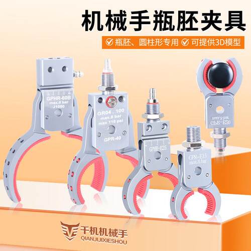 机械手瓶胚夹具管道圆形气动小夹子带检测夹爪GPHR30/40/50/60GPR