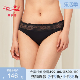 Triumph/黛安芬感知生活无痕内裤女薄款中低腰舒适三角裤74R6935