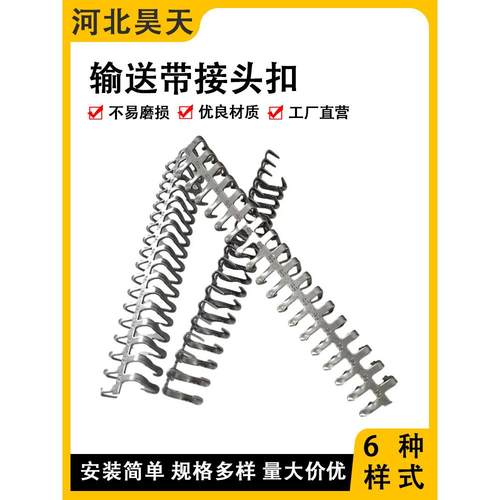 输送带接头扣狼牙扣工业输送带皮带扣连接扣不锈钢输送带夹配件