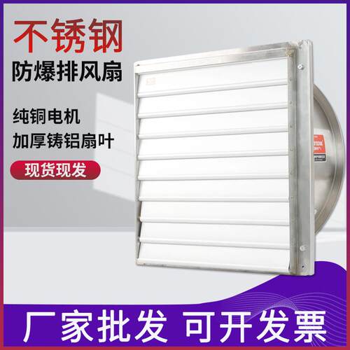 不锈钢防爆排风扇BFAG-300/400/500排气扇 方形工业换气扇带百叶