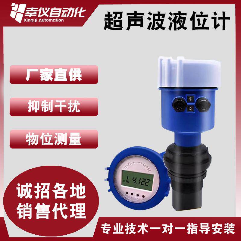 幸仪超声波液位计传感器变送物位仪雷达水位计分体料位控制高精度