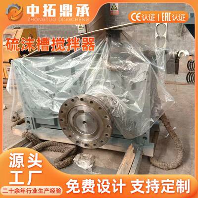 硫沫槽搅拌设备 QBR配中碱槽搅不锈钢搅拌器浸取槽拌装置厂 家拓
