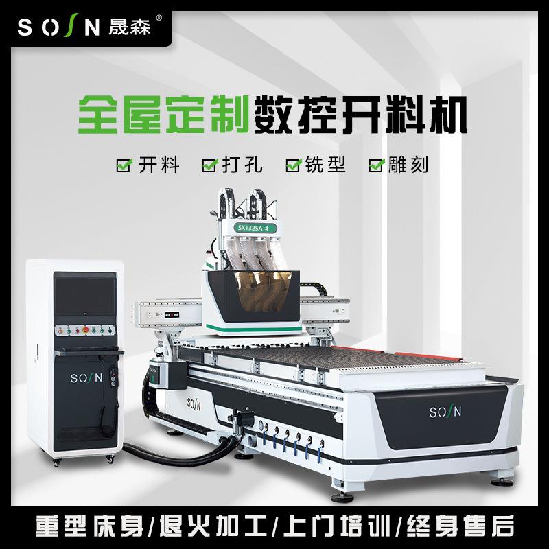 厂家生产SX1325A-4数控开料机四工序木工雕刻机全自动开料机