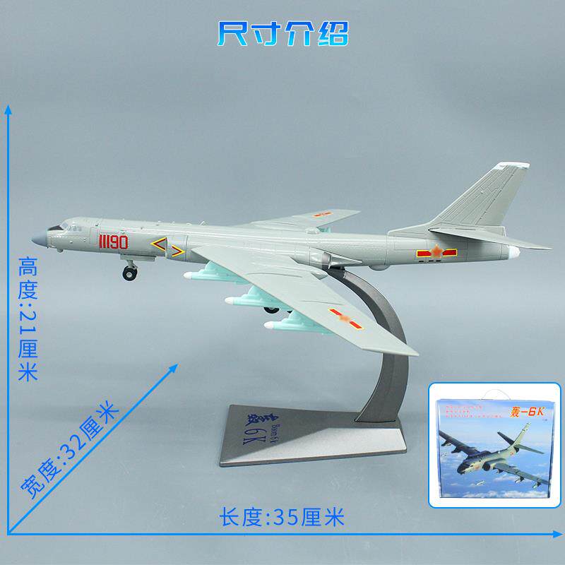 正品:72轰6K战六略轰机炸机模型 1轰H6K战斗合金成品军事摆件收藏