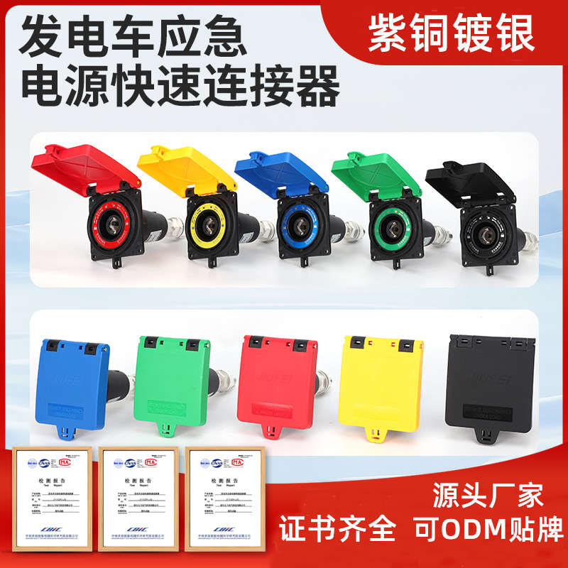 发电车快速接入插座电缆连接器630A530A800A紫铜T2公插拔头240mm