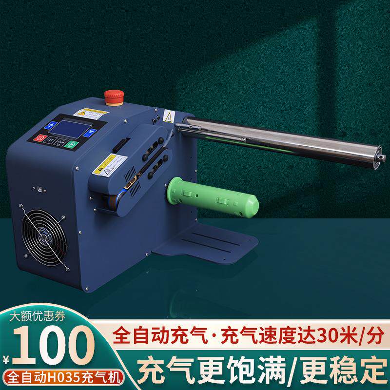 H035航空插座葫芦膜充气机防摔泡沫打包机气泡袋包装缓冲自动充气