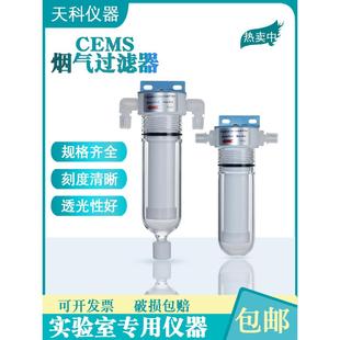 cems烟气过滤器烟气保护器汽液分离器CEMS过滤器不锈钢在线检测