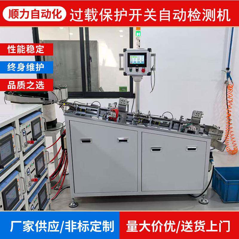 供应过载保护开关自动检测机车载过载开关家电开关自动检测机