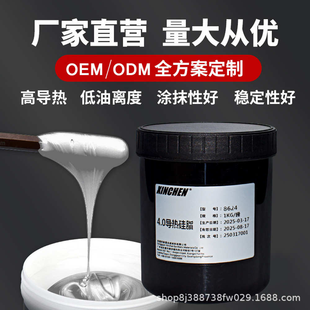 厂家直供耐高温不固化绝缘导热 导热硅脂4.0 高导热 散热膏