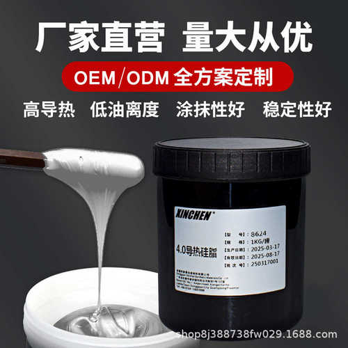 厂家直供耐高温不固化绝缘导热 导热硅脂4.0 高导热 散热膏