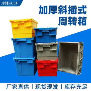 物流斜盖箱翻盖配送加厚箱周转超市箱服装 带食品斜插医疗配送插式