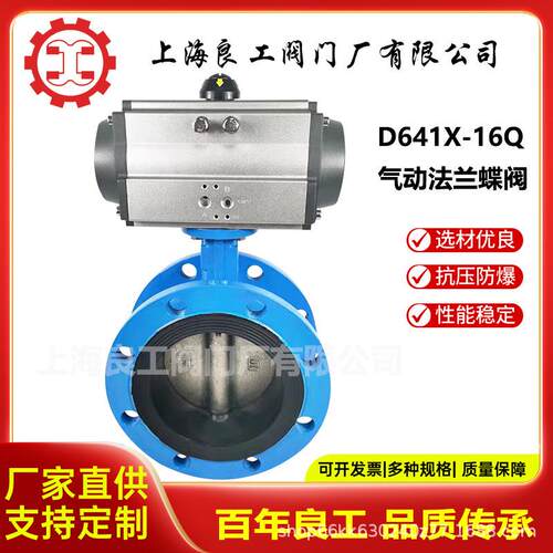 上海良工阀门厂D641X-16Q气动法兰蝶阀软密封蝶阀球墨铸铁蝶阀