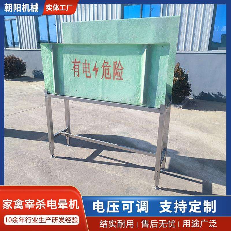 鸡鸭鹅宰杀流水线电晕机禽类屠宰自动电麻设备家禽听话神器电晕机