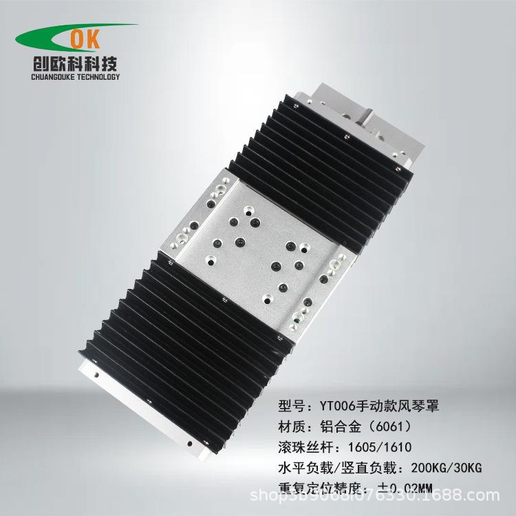 创欧科直线导轨滚珠丝杆滑台模组风琴罩升降工作台手摇升降台精密