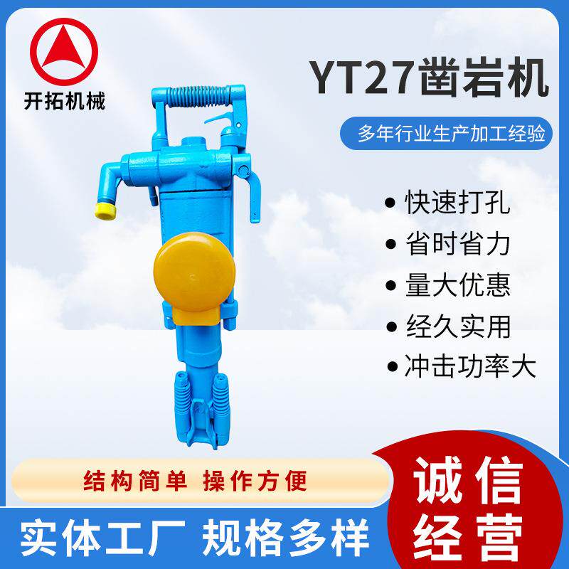 厂家供应YT27凿岩机气腿式岩石钻孔机手持气动凿岩设备配件