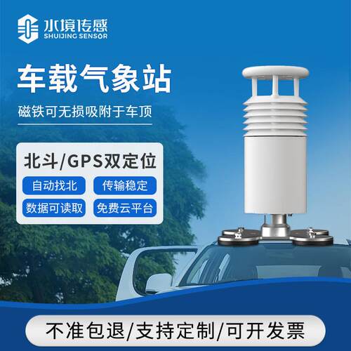 车载气象仪风速风向空气湿度温度大气压力便携式小型自动气象站
