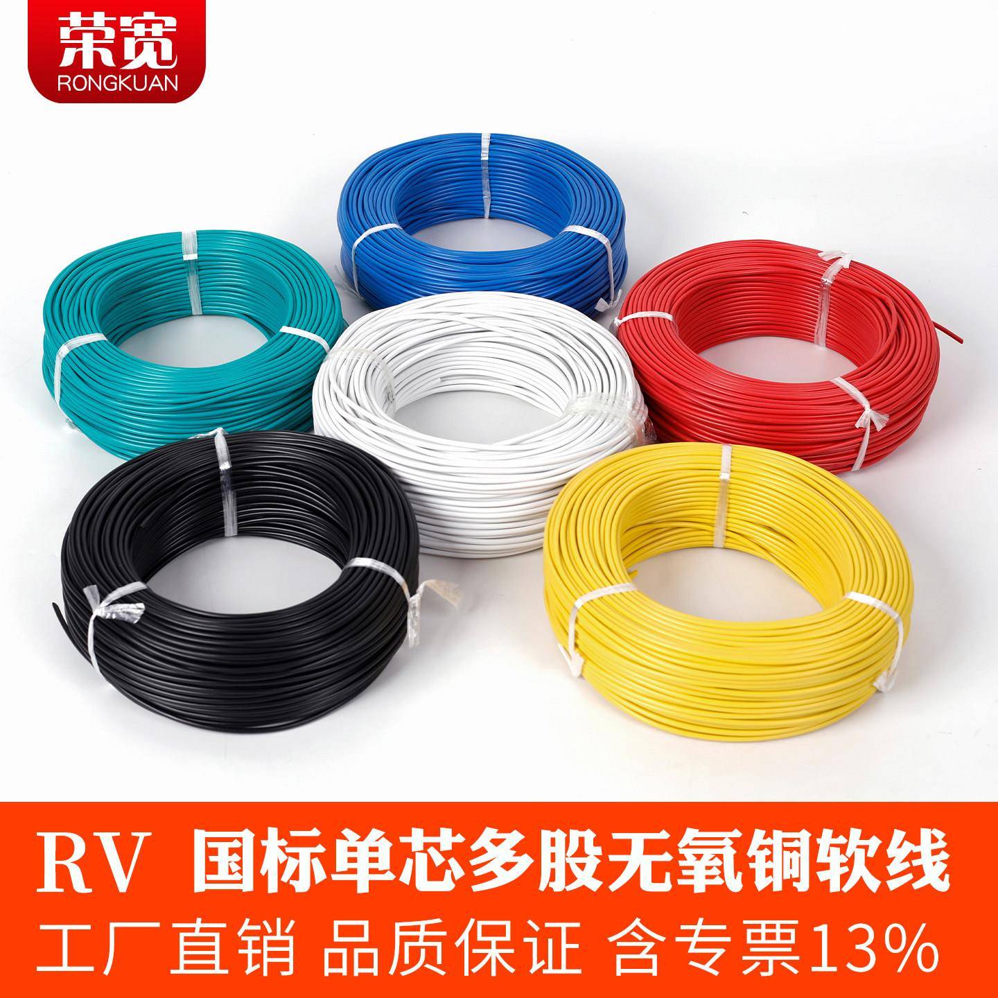 国标RV软电线多股纯铜芯软线RV0.3 0.5 0.75 1 1.5 2.5 4平方单芯