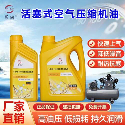 正品空气压缩机油L-DAB150#活塞式空压机油100#往复机空压机油