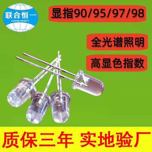 RA显指大于98/95/90/80插件摄影灯补光灯f5圆头5mm圆头白光灯珠
