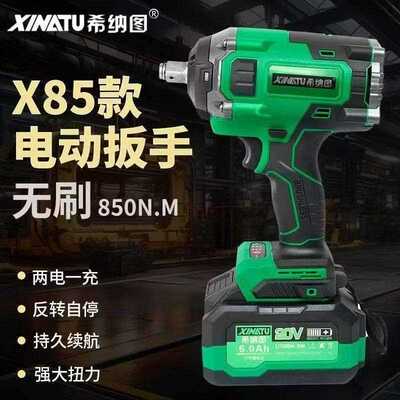 希纳图无刷电动扳手锂电冲击扳手大扭力充电扳手汽修套筒电动风炮