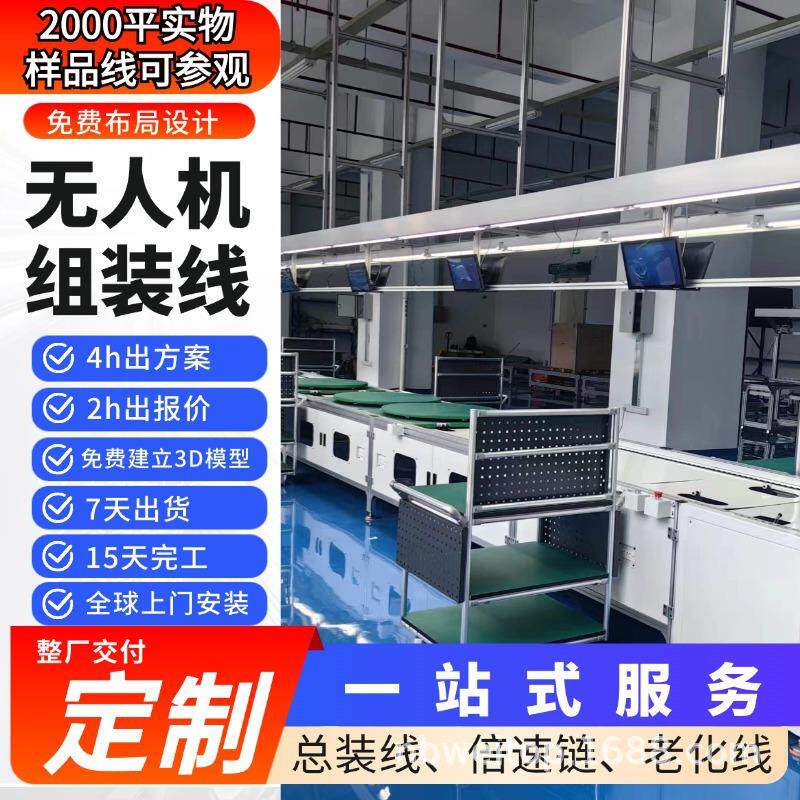 深圳无人机生产线设备厂家农用植保喷药无人机生产线一站式交付