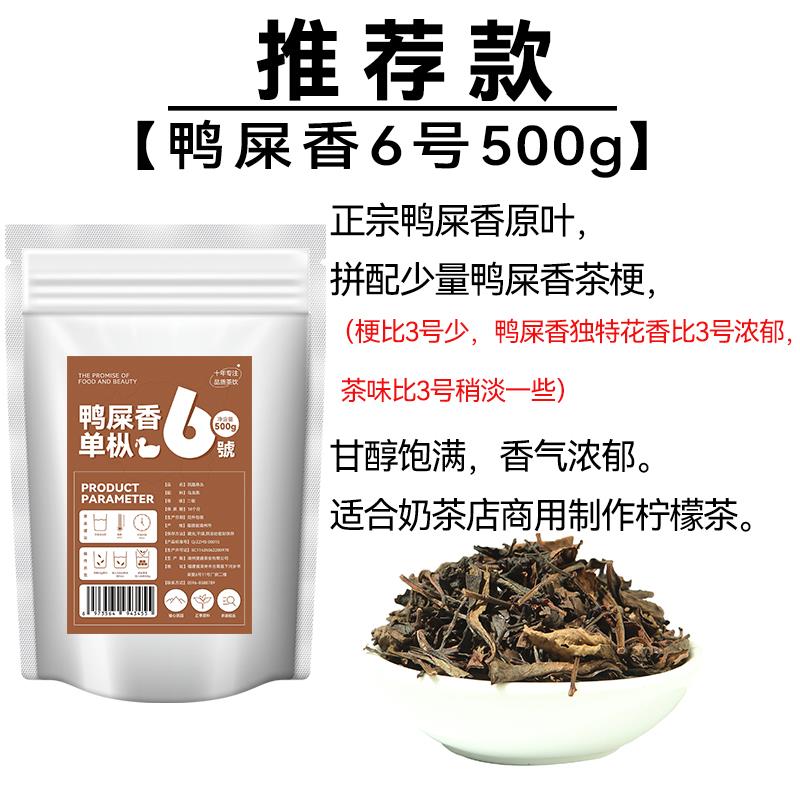 鸭屎香茶叶凤凰单枞奶茶店专用500g手打柠檬茶专用乌龙茶原料