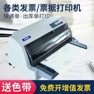 610K630K730K票据开票多联三联出库针式 打印机买家必直销