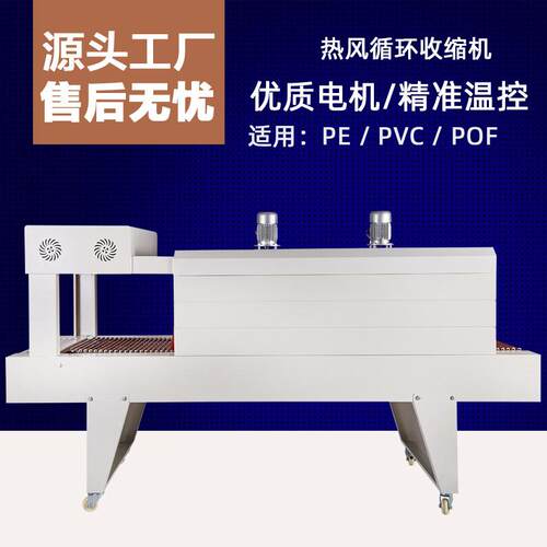 热收缩机热风循环包装机PEPVCPOF膜整箱瓶装罐装热收缩包装机
