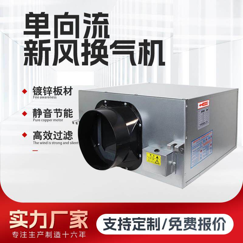 单向流新风净化机吊顶式静音风机商用抽风机管道带止回阀换气系统