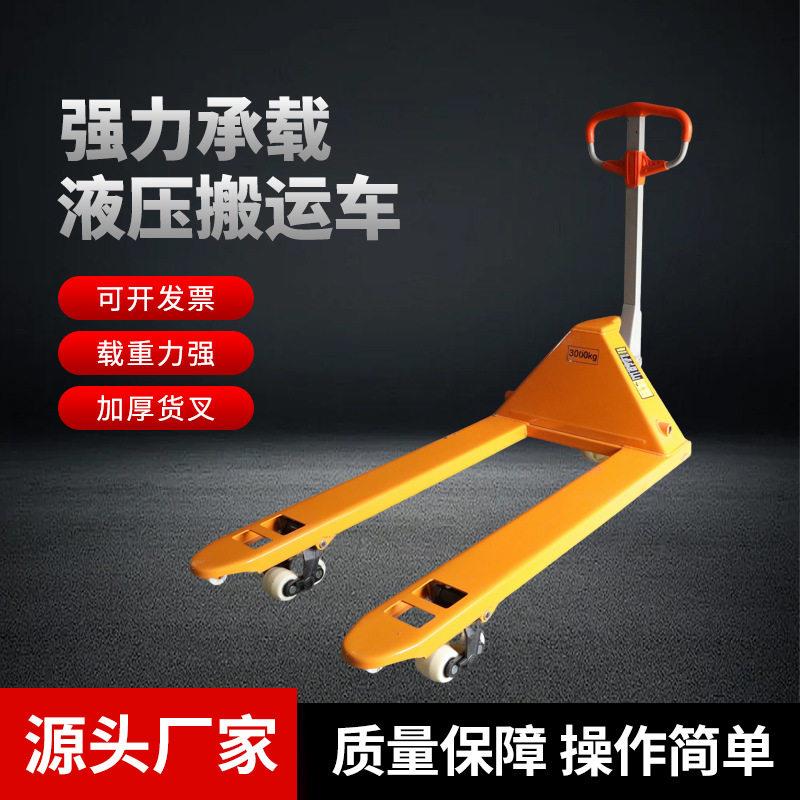 叉车手动液压搬运车1吨2吨吨5吨地牛叉车托盘装卸车油压手推拖车