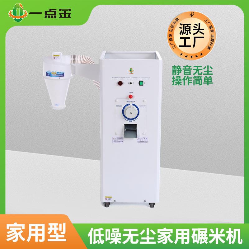 一点金新款碾米机家用小型打米机稻谷脱壳鲜米机商用投放胚芽米机