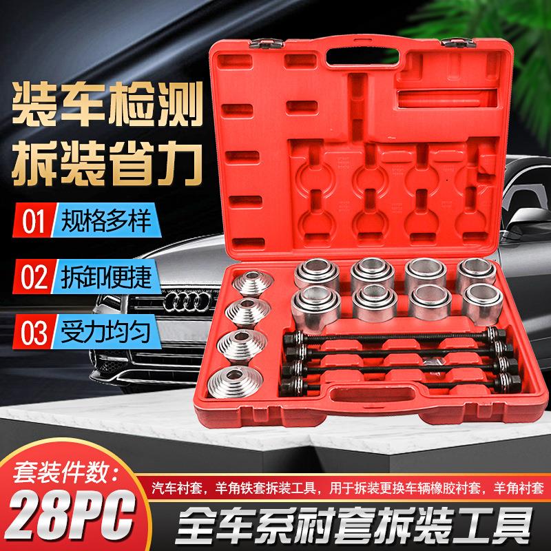 汽车通用胶套更换工具后桥下摆臂衬套拆装工具下支臂胶套铁套拆卸