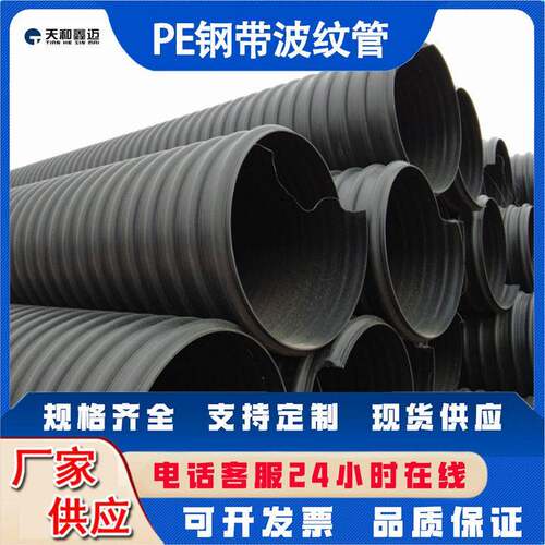 加工定制PE钢带波纹管大口径直埋黑色排污水管聚乙烯缠绕排水管
