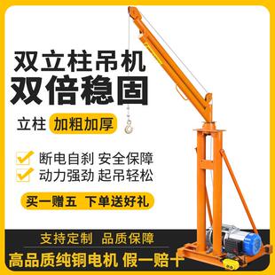 室外单双三立柱吊机家用小型建筑装修工地物料提升机起重机小吊机